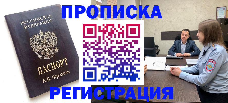 временная регистрация адрес в Новодвинске