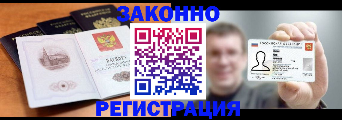 прописка регистрация в Новодвинске