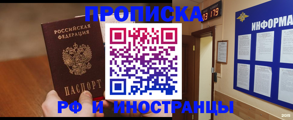 прописка в Новодвинске